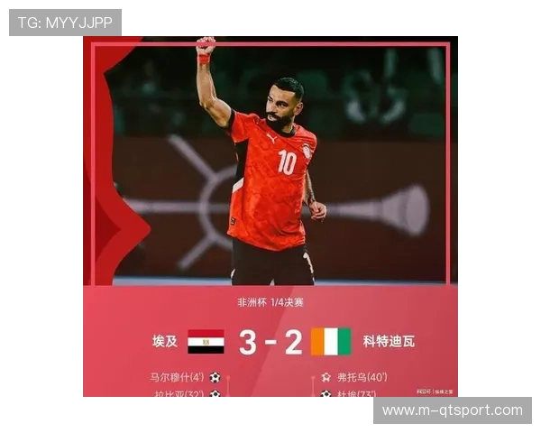 埃及vs尼日利亚季军战，萨拉赫能否带走铜牌？